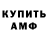 Амфетамин Розовый NE DRATUTI